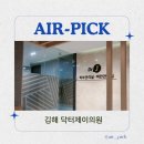 제이씨스템 | [김해 닥터제이의원] 병원 시스템 에어컨 설치 에어픽 추천 후기