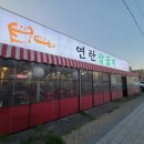 연탄삼굽지 | 평택 맛집 소사벌 연탄삼굽지 후기(가격, 맛, 위치, 주차 정보,)