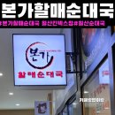 본가할매순대국 일산킨텍스점