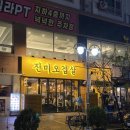 대전 현지인 맛집 추천 진미오겹살 내돈내산
