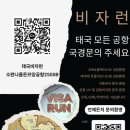 VIP펫 | 저희와 함께라면 입국 문제 ZERO | 수완나품·돈므앙·포이펫·라오스 VIP 서비스 실전 후기+가격+예약법