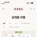 코코호도송도