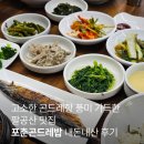 팔공산왕건길 1코스 | 팔공산 송림지 맛집 포춘곤드레밥 내돈내산 후기 송림사 산책 코스까지 완성한 힐링 드라이브