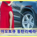 기아오토큐동탄리베라점
