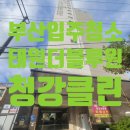 태원더블루원 이미지
