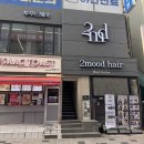 혼자서도 쉽게 배우는 홈 헤어컷 | 울산 펌 잘하는 삼산동미용실 투무드헤어 s컬펌 지우 디자이너 후기