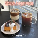묵묵카페 | 전포 카페 묵묵로스터리커피 디저트 케이크 추천 내돈내산