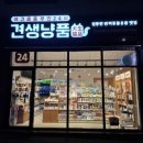 견생냥품무인24시평택고덕국제점