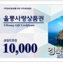울릉사랑