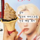 영대목장 | 공차 밀크티 아이스크림 판매하는 전국 매장 위치