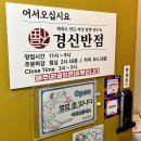 경신반점