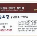 최강공인중개사사무소 이미지