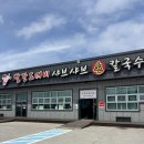얼큰이샤브손칼국수 | 사천 점심 맛집 빨간도깨비 샤브샤브 손칼국수 내돈내산 후기