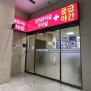 예손병원 | 엄지 발가락 사구체종양 부천 예손병원 수술 후기 2탄(입원 준비물, MRI 검사 후기 등)