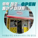 아슈아슈 경리단길점 : 더까까주까 무인점포 위탁 운영 세계과자 아이스크림 할인점 용산 이태원동