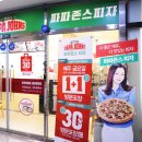 파파존스배곧점 이미지