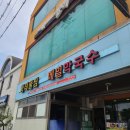 황태물찜메밀막국수