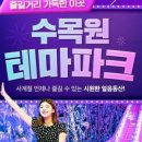 수목원테마파크 이미지