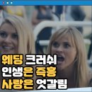 사라3리여자경로당 | 코절리 인바이티드 아마존프라임 영화 후기 결말 줄거리 정보 출연진 세상 혼란스러운 결혼식You&#39;re...