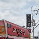 [대구 후기] 대구 정육점, 지저동 정육점-고령축산 후기