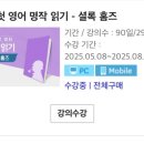 나의 첫 영어 명작 읽기 - 셜록 홈즈 (2) 이미지