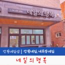 [강릉뷰티]교동 네일샵 추천｜네일의 행복 가을 젤네일 후기💅🏻