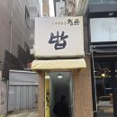 사이공본가 포스코사거리점 | [삼성역] 선애밥 - 빌딩 숲 사이 피어난 따스한 집밥의 온기