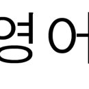 외래어 이미지
