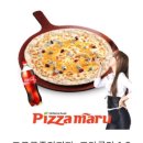 피자마루 이미지