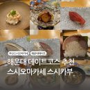 스시카부 이미지