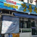 강릉수산 이미지