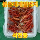 오이소홍게무한리필 이미지