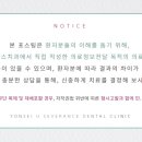 연세유세브란스치과의원 이미지