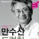 진동만수산