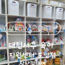 남산4동행정복지센터 지하 | [육아 정보] 대전 서구 육아종합지원센터 도안점 장난감 대여 &amp; 놀이터 이용 후기!