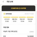 컴포즈커피초전