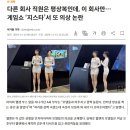 지스타 의상교체 당한 모델 후기 ㅜㅜ.jpg 이미지