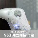 퍼니처월드 - 화성시 남양로930번길 4 | 닌텐도 스위치2 게임패드 추천 제닉스 타이탄 GP7