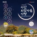 영화로 읽는 셰익스피어와 현대문화의 만남 | 아산 여행 아산 외암마을 야행 기본정보 가볼만한곳 정리했어요