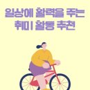 여가,취미 이미지