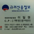 고려신용정보전북지사 네이버블로그