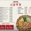 시골막창 송도점 이미지