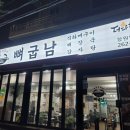 가양로 | [남양동 맛집] 진짜 맛있는 창원 감자탕 찾는다면? ‘뼈굽남 창원남양점’ 솔직 방문 후기!