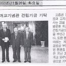 현평효씨 등 제주대 기념관 건립기금 전달 (2002.11.25) 이미지