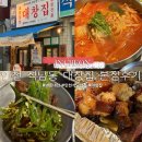 [광명 대창집] 인천 석남동 대창 맛집 인천본점 솔직후기