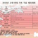 2016년 고대,연대 고양,파주 가족 체육대회 (2016년 고양파주 고연전) 이미지