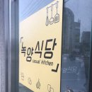녹양식당 이미지