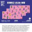 뮤지컬 <사슴 코딱코의 재판> 이미지