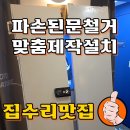 영림철거 | 사무실 창고문 교체 시공 영림더도어 원목도어 맞춤 설치 후기