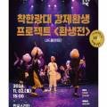 착한광대 환생프로젝트 환생전 이미지